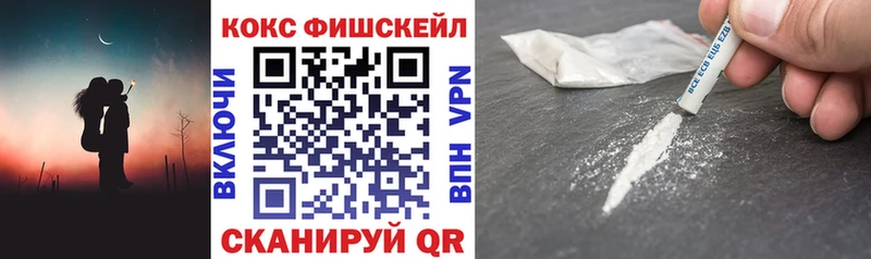 Кокаин Fish Scale  Киреевск 